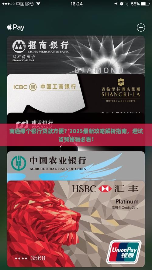 南通那个银行贷款方便