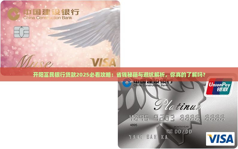 开阳富民银行贷款