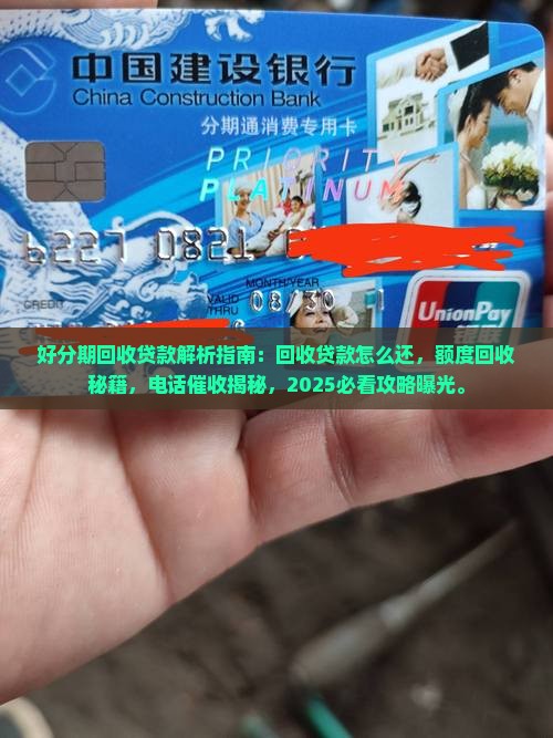 好分期回收贷款