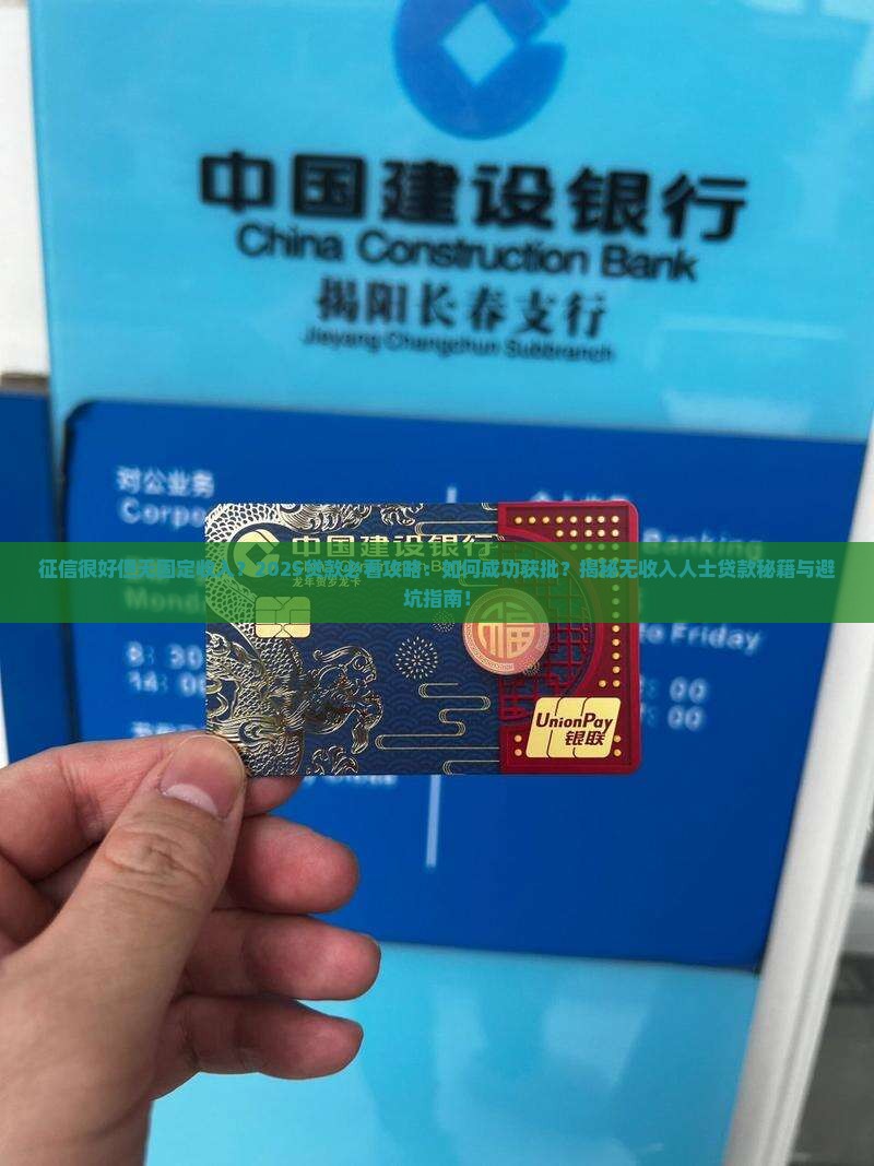 征信很好无固定收入能贷款吗