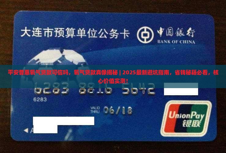 平安普惠氧气贷款可信吗