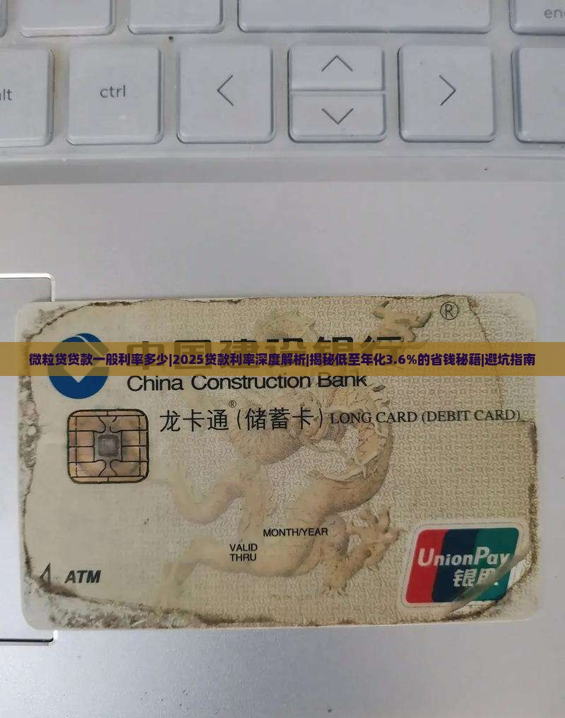 微粒贷贷款一般利率多少