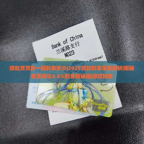 微粒贷贷款一般利率多少