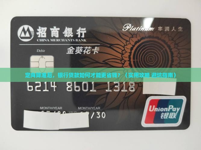 定向降准银行贷款