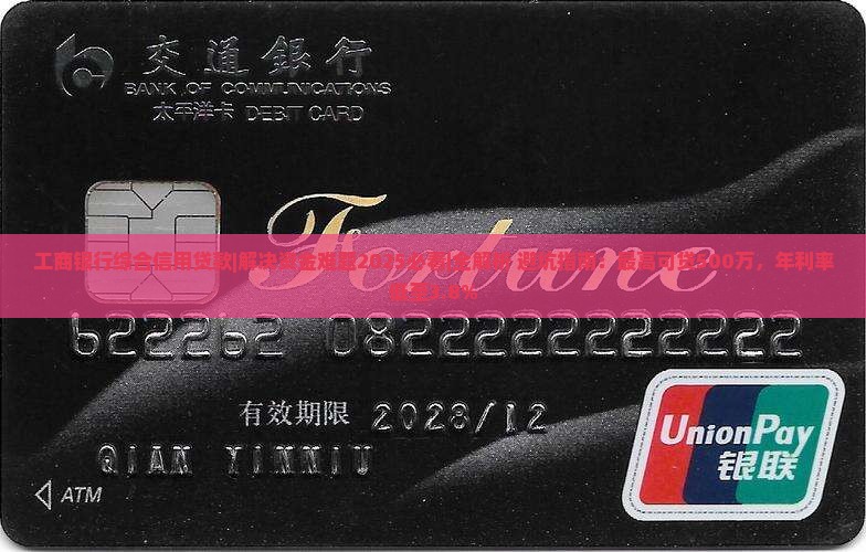 工商银行综合信用贷款