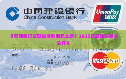 农商银行贷款基准利率