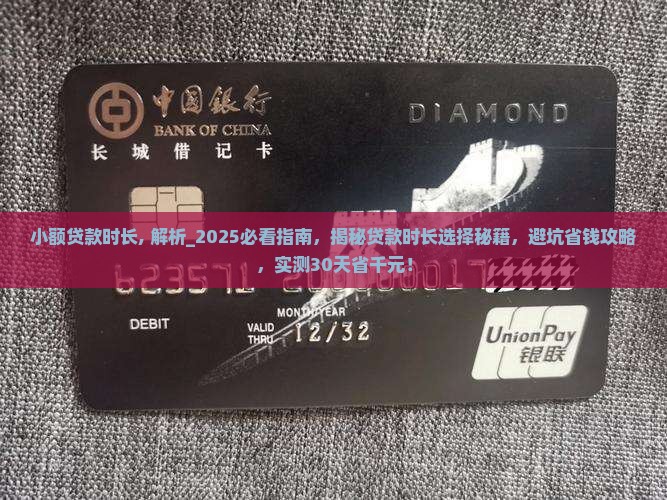 小额贷款时长