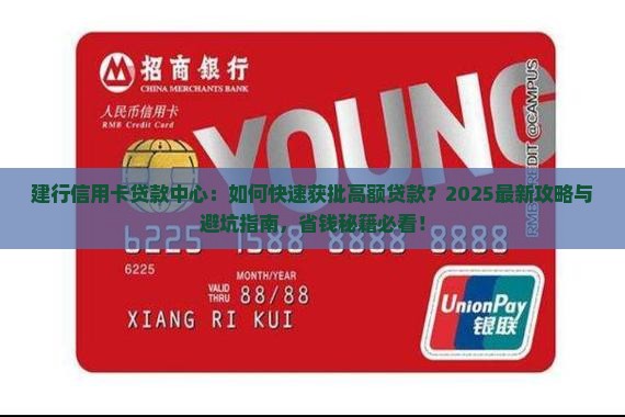 建行信用卡贷款中心