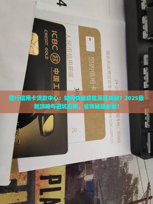 建行信用卡贷款中心