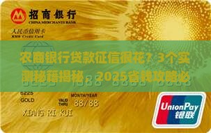 农商银行贷款征信很花