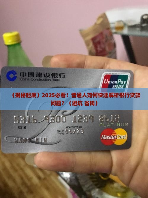 彻查银行贷款