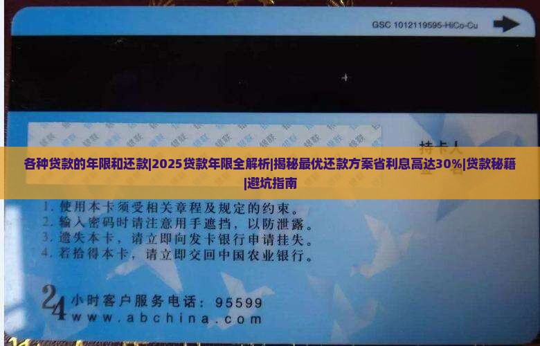 各种贷款的年限和还款