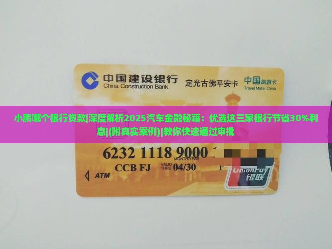 小鹏哪个银行贷款