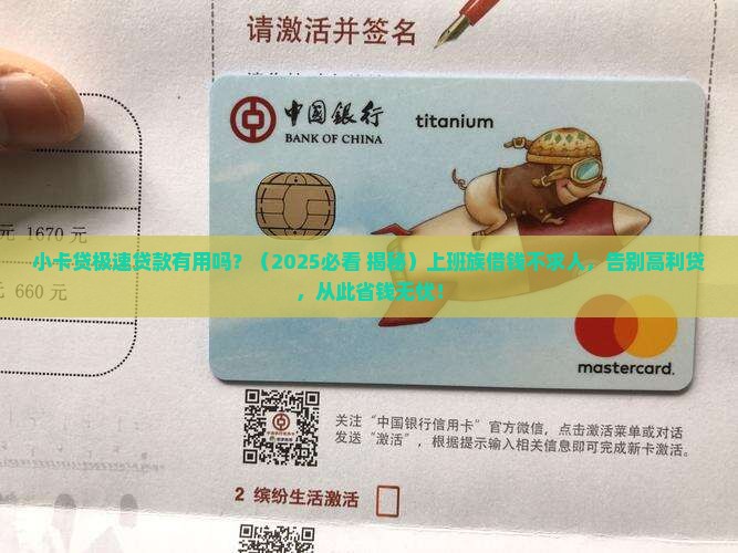 小卡贷极速贷款