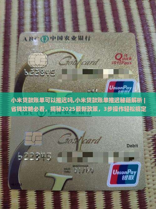 小米贷款账单可以推迟吗