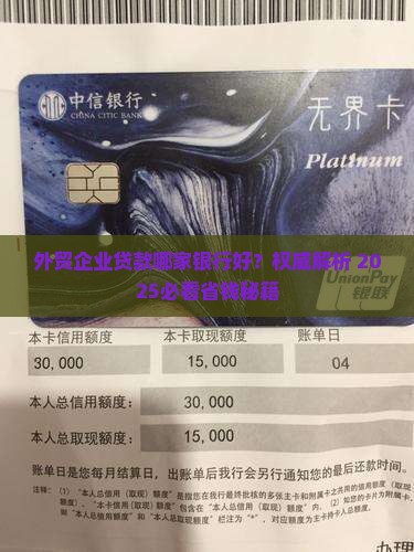 外贸贷款哪个银行好