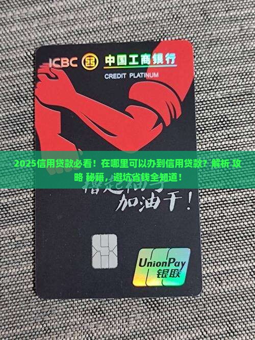 在哪里可以办到信用贷款