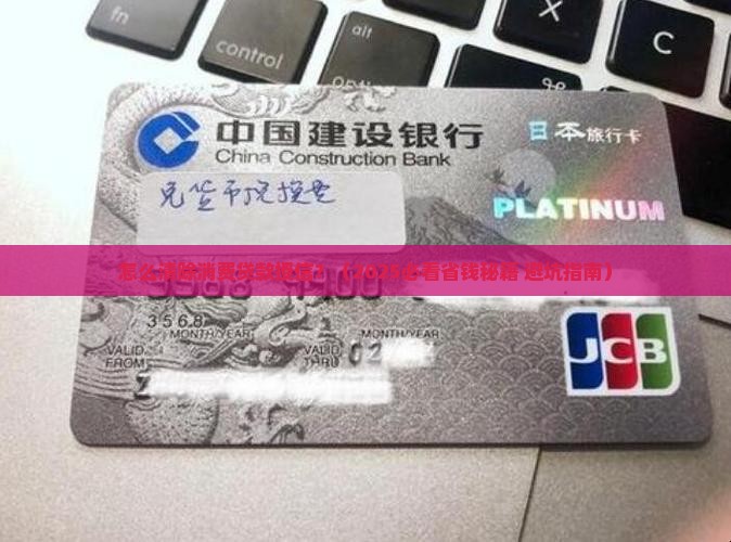 怎么清除消费贷款授信
