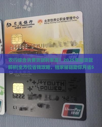 农行综合消费贷款种率