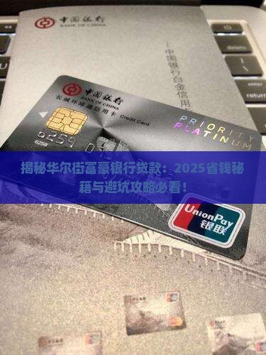 华尔街富豪银行贷款