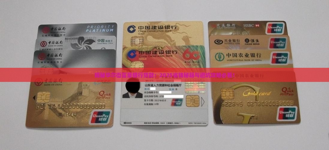 华尔街富豪银行贷款