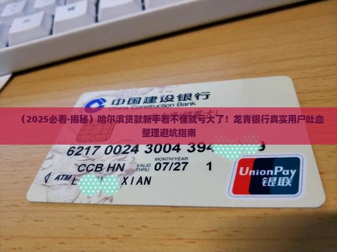 哈尔滨龙青银行贷款