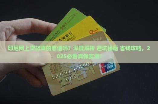 印尼网上贷款
