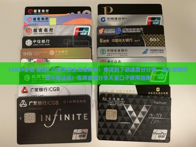 小米贷款的多久到账