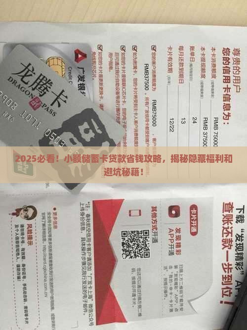 小额储蓄卡贷款