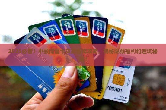 小额储蓄卡贷款