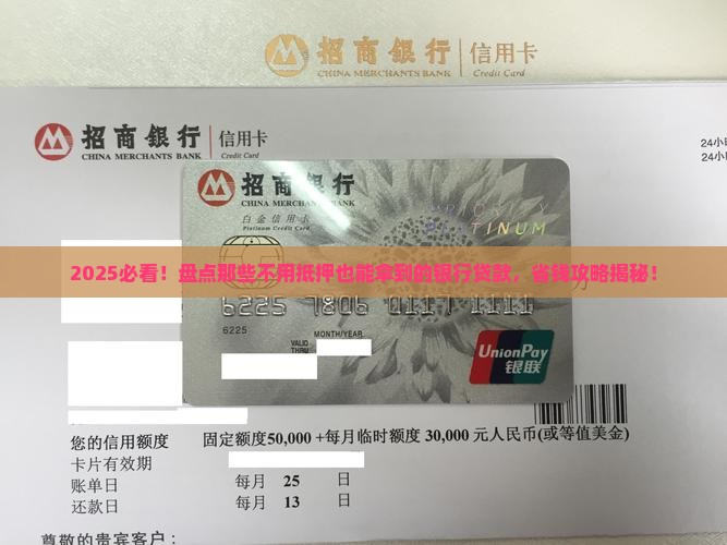 哪些银行贷款不用抵押