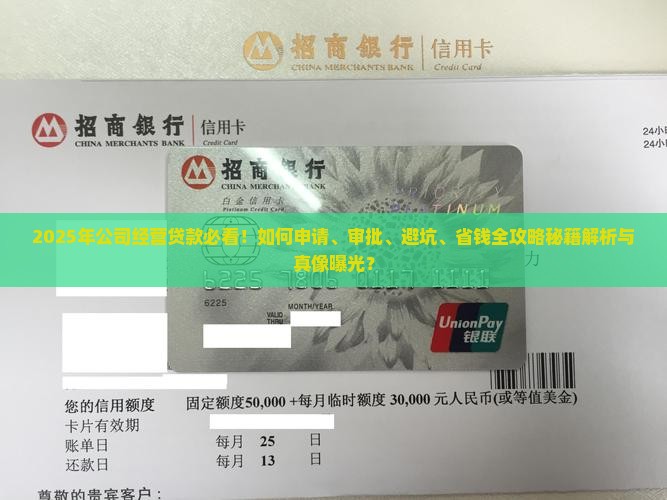 如何做公司经营贷款工作