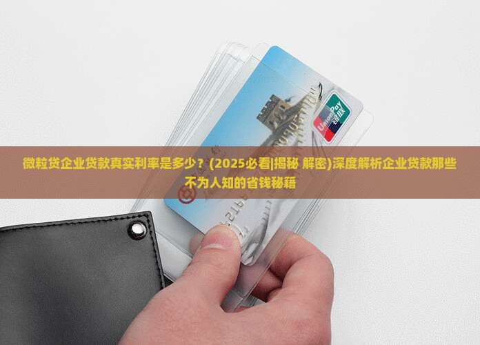 信用卡企业贷款真实利率