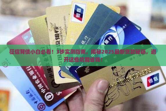 征信背债是什么意思啊怎么贷款