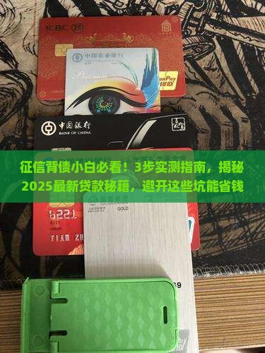 征信背债是什么意思啊怎么贷款