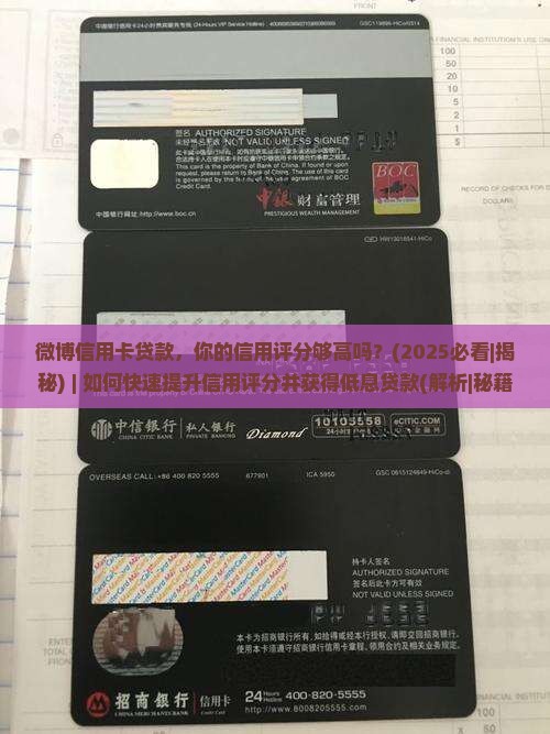 微博信用卡贷款