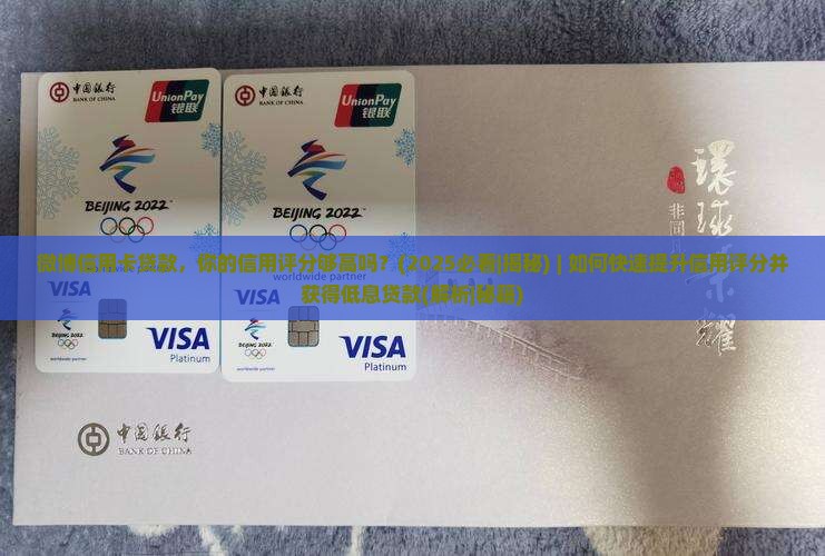 微博信用卡贷款