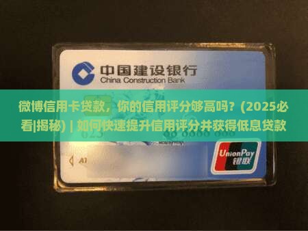 微博信用卡贷款