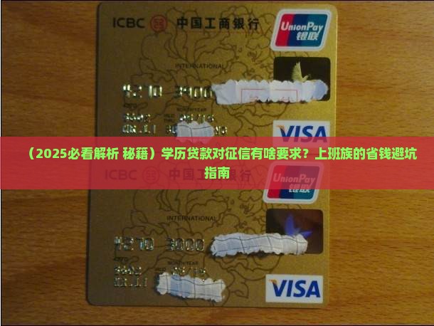 学历贷款对征信的要求