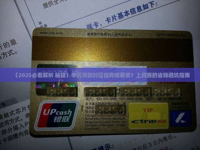 学历贷款对征信的要求