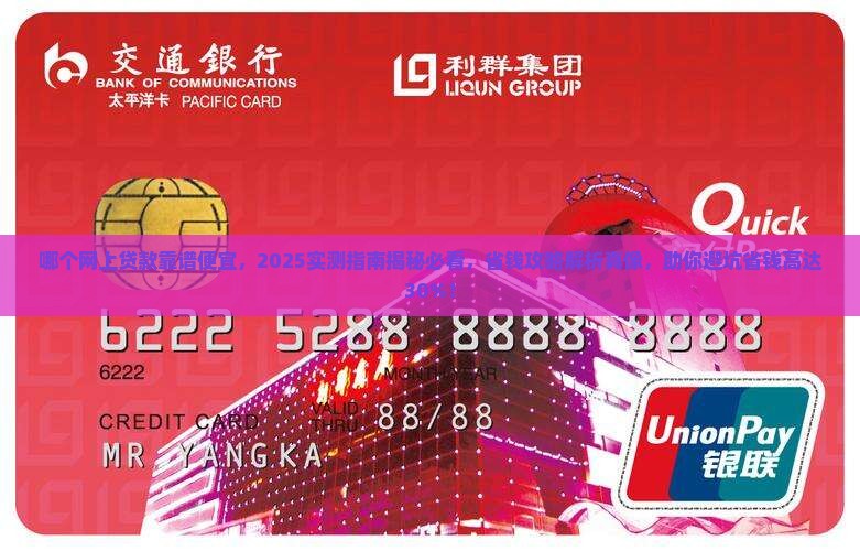 哪个网上贷款靠谱便宜