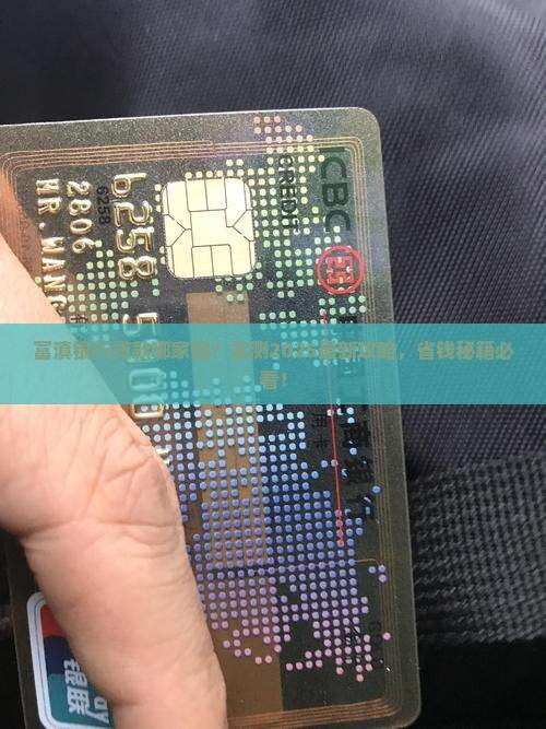 富滇银行什么银行好贷款