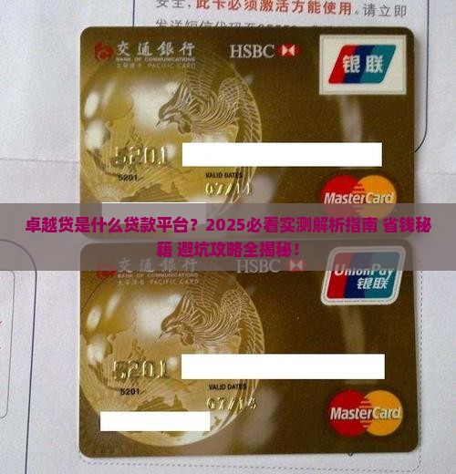 卓越贷是什么贷款平台