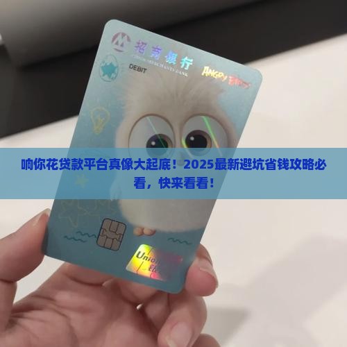 响你花贷款平台