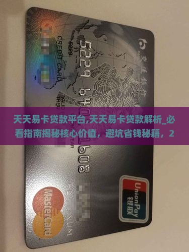 天天易卡贷款平台