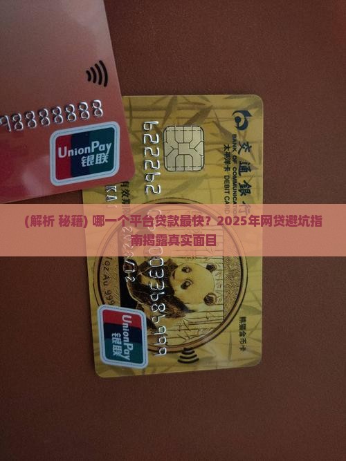 哪一个平台贷款最快