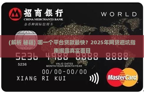 哪一个平台贷款最快