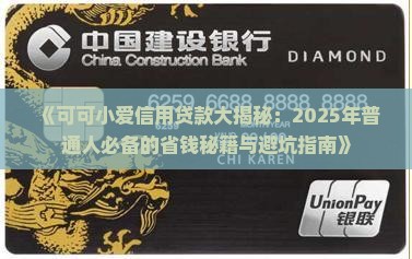可可小爱信用贷款