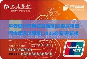 平安银行信用贷款面签