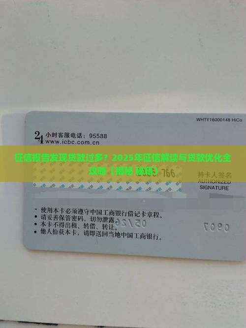 征信授权发现名下贷款多